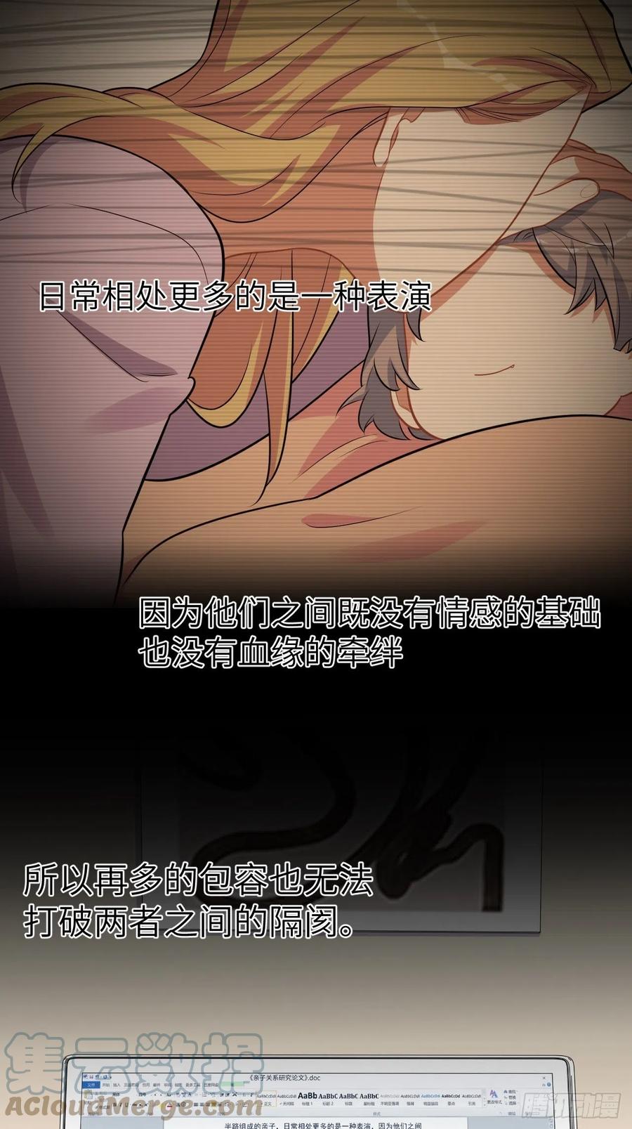 《岳父大人与甄好》外传13 第33页