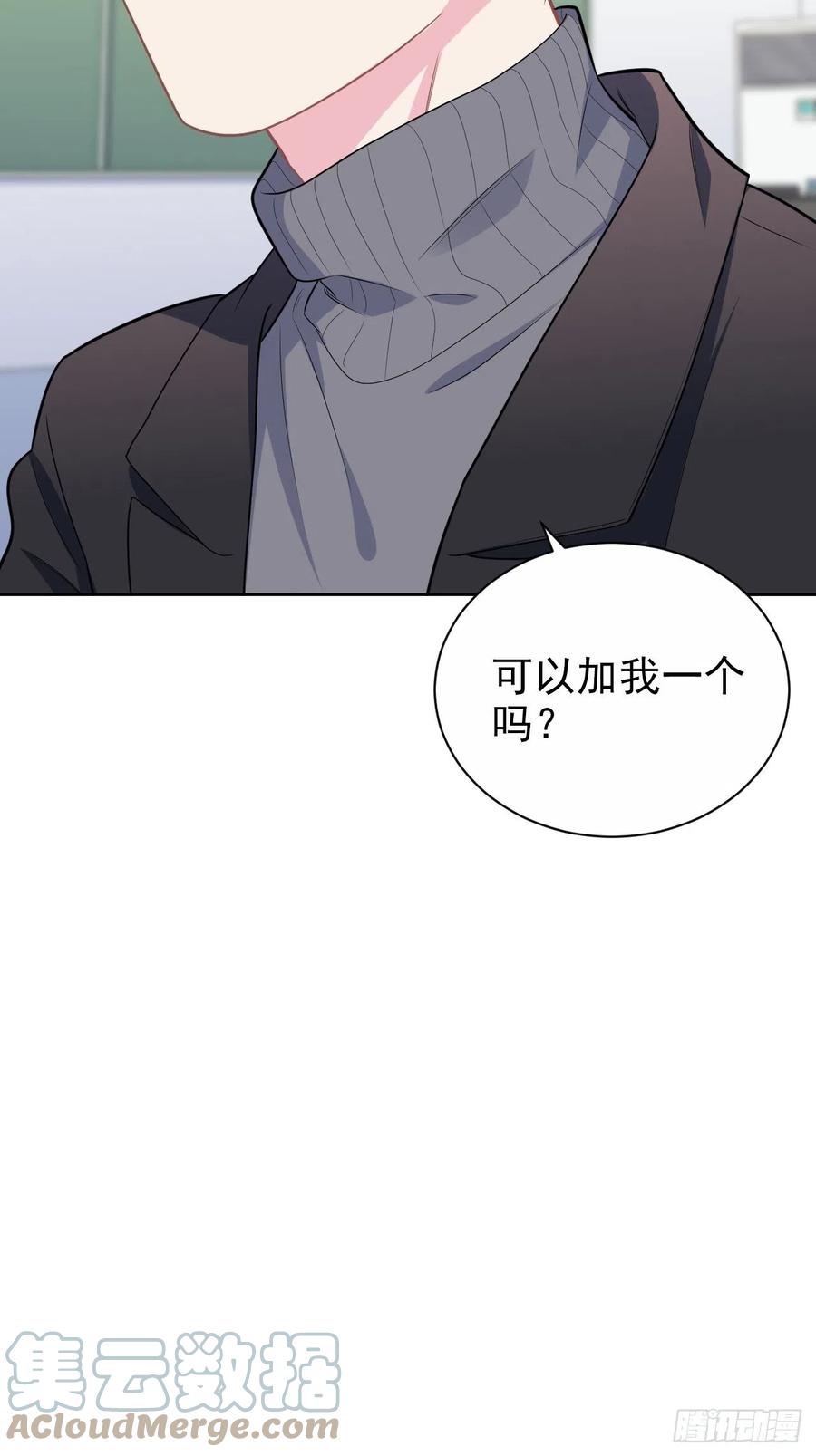 《岳父大人与甄好》外传13 第17页