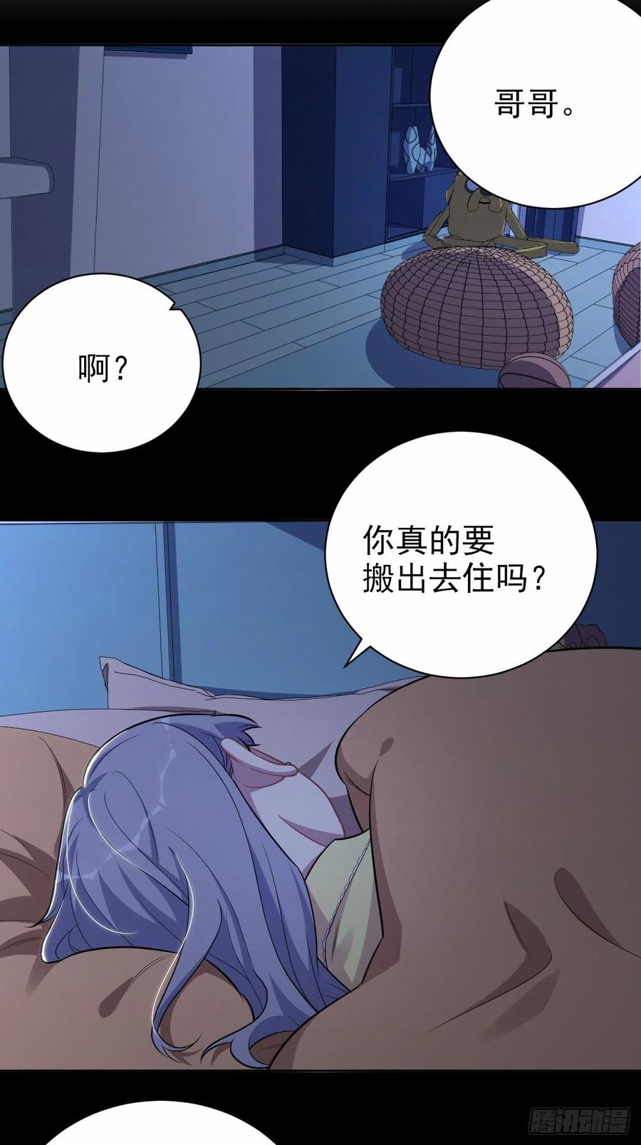 《岳父大人与甄好》外传13 第20页