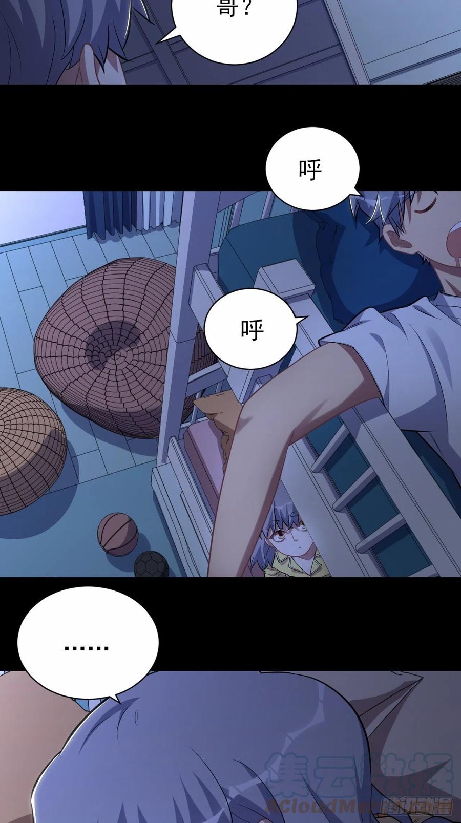 《岳父大人与甄好》外传13 第31页
