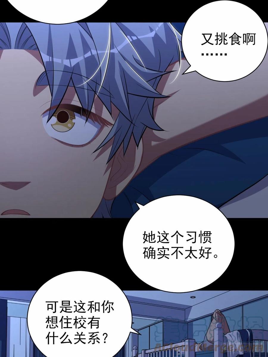 《岳父大人与甄好》外传13 第23页