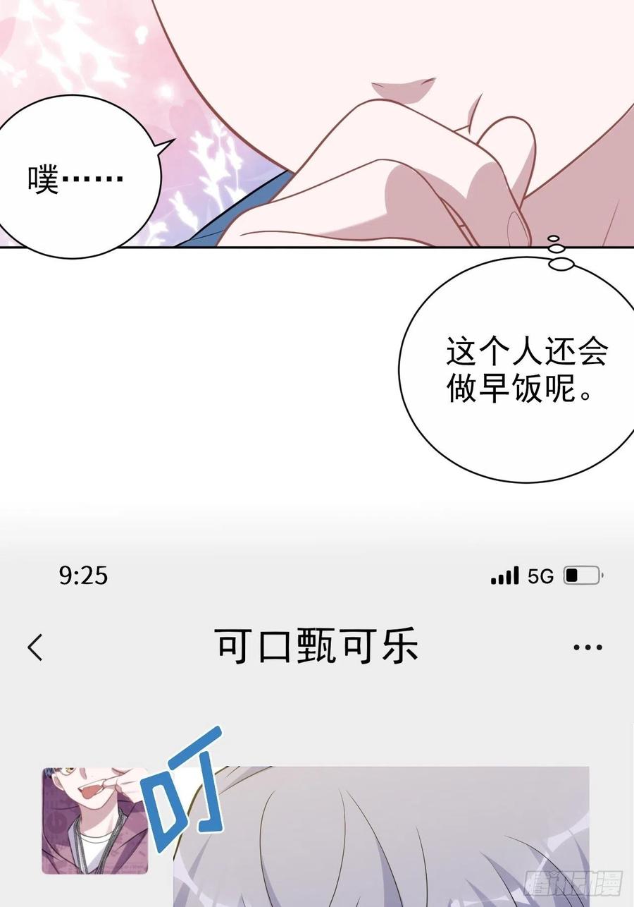 《岳父大人与甄好》外传13 第10页