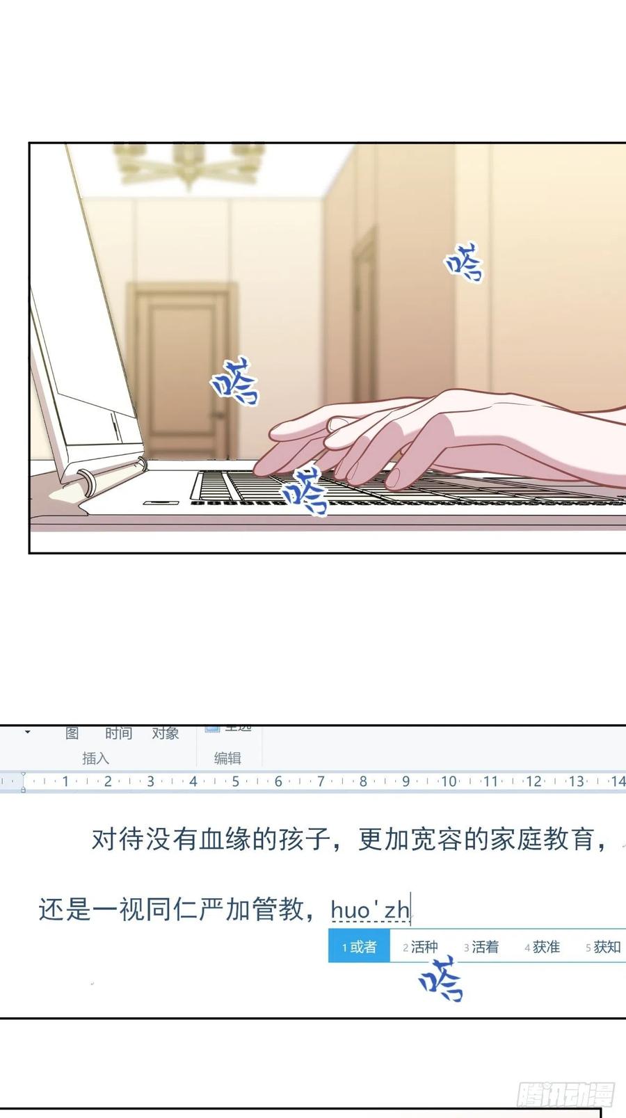 《岳父大人与甄好》外传13 第18页