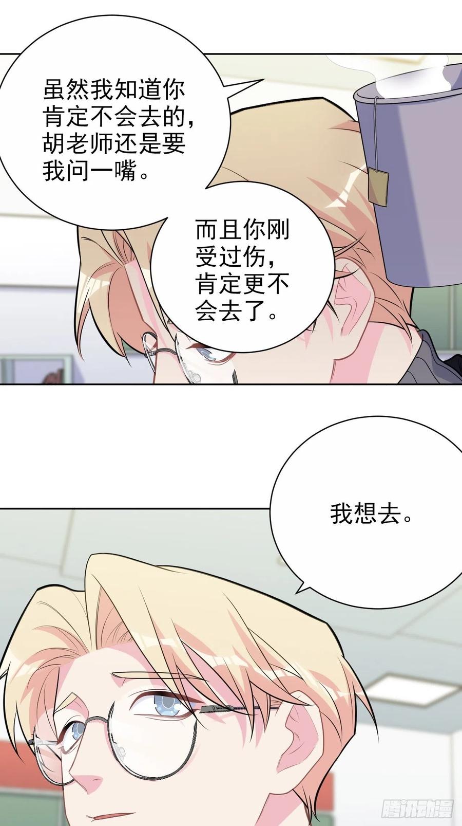 《岳父大人与甄好》外传13 第16页
