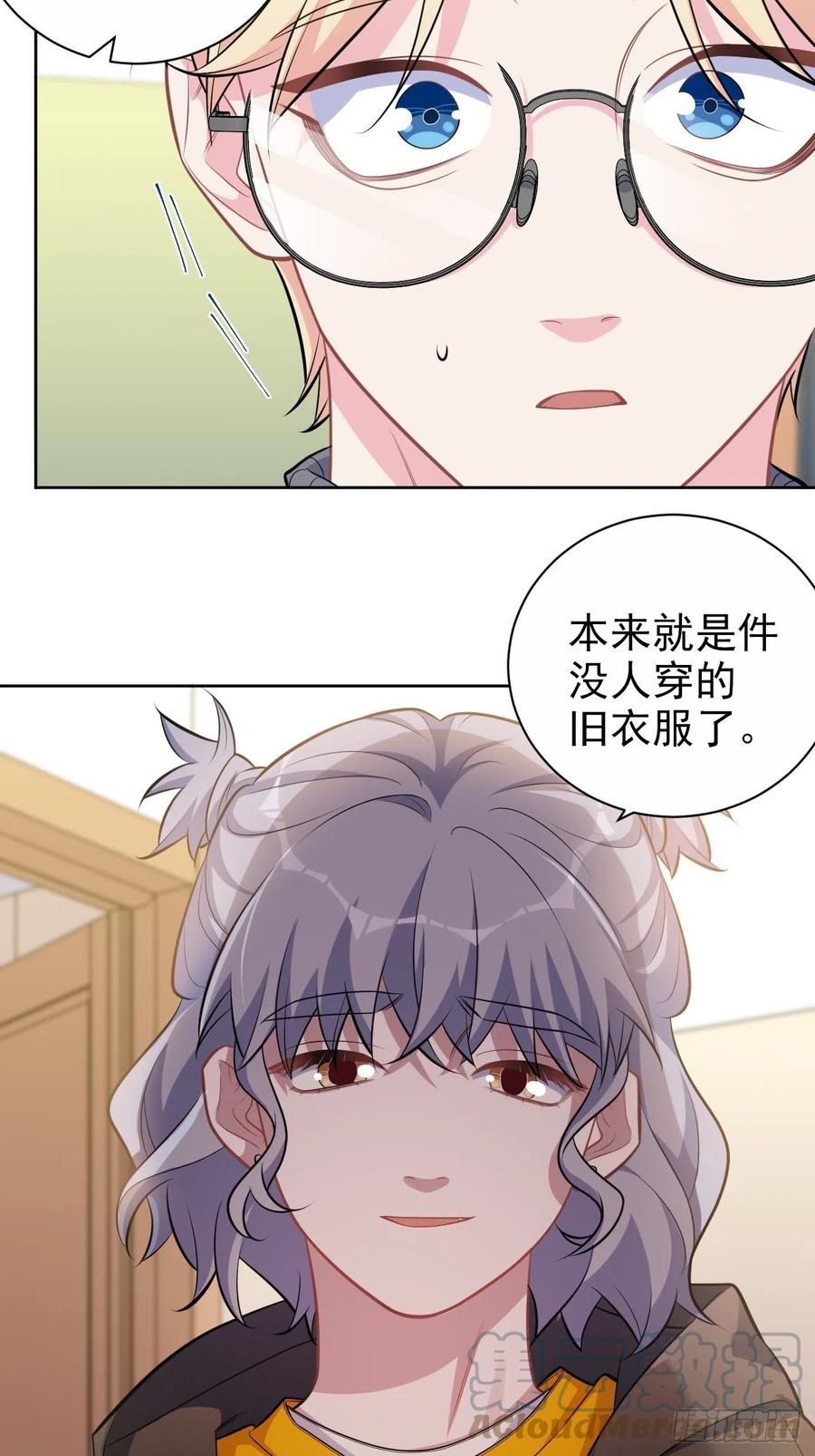 《岳父大人与甄好》外传14 第17页