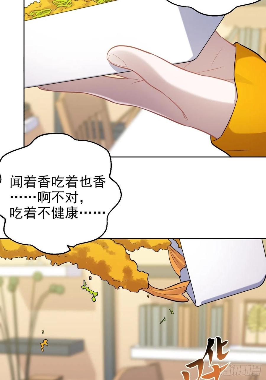 《岳父大人与甄好》外传14 第30页