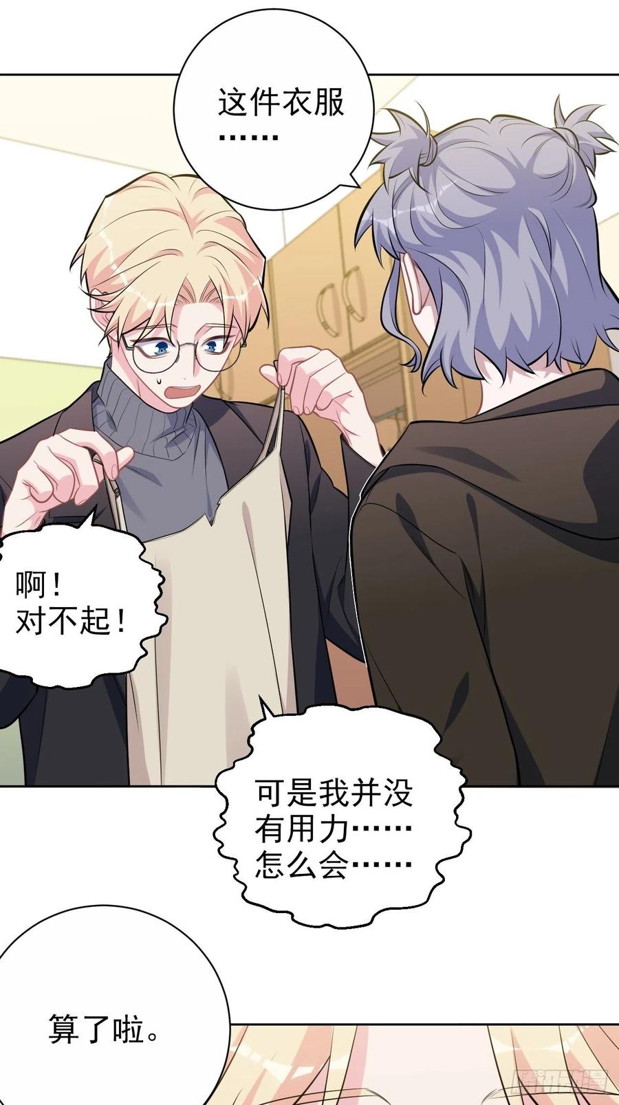 《岳父大人与甄好》外传14 第16页