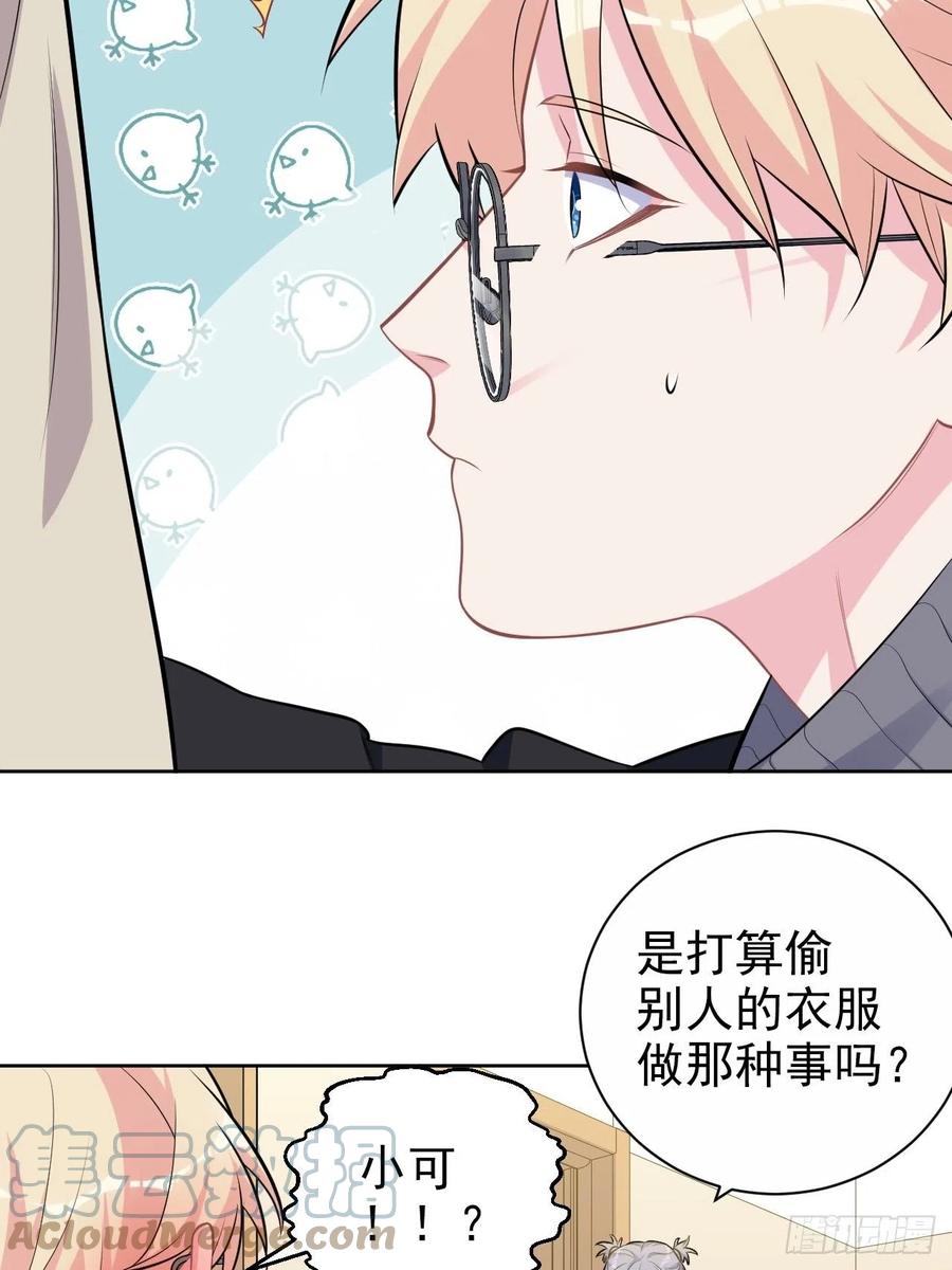 《岳父大人与甄好》外传14 第13页