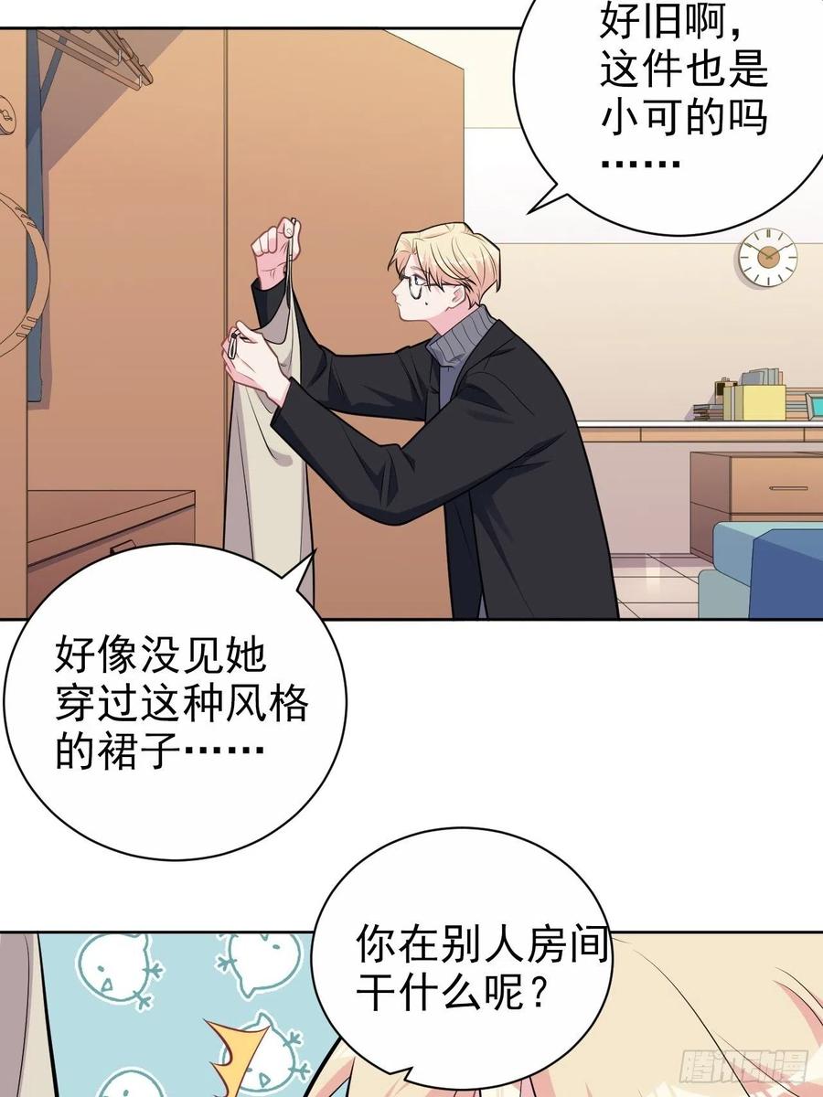 《岳父大人与甄好》外传14 第12页