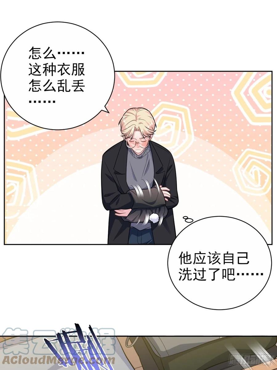 《岳父大人与甄好》外传14 第9页