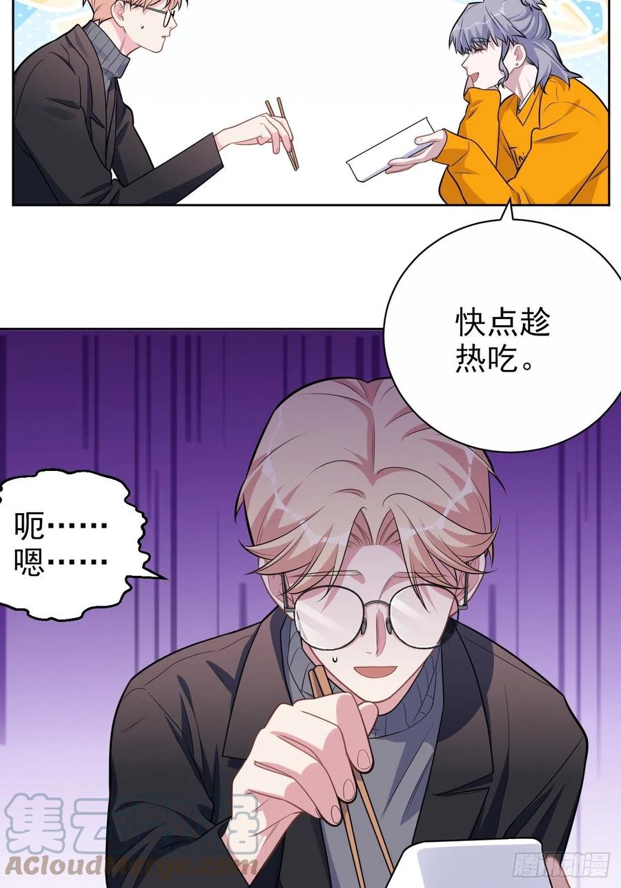 《岳父大人与甄好》外传14 第23页