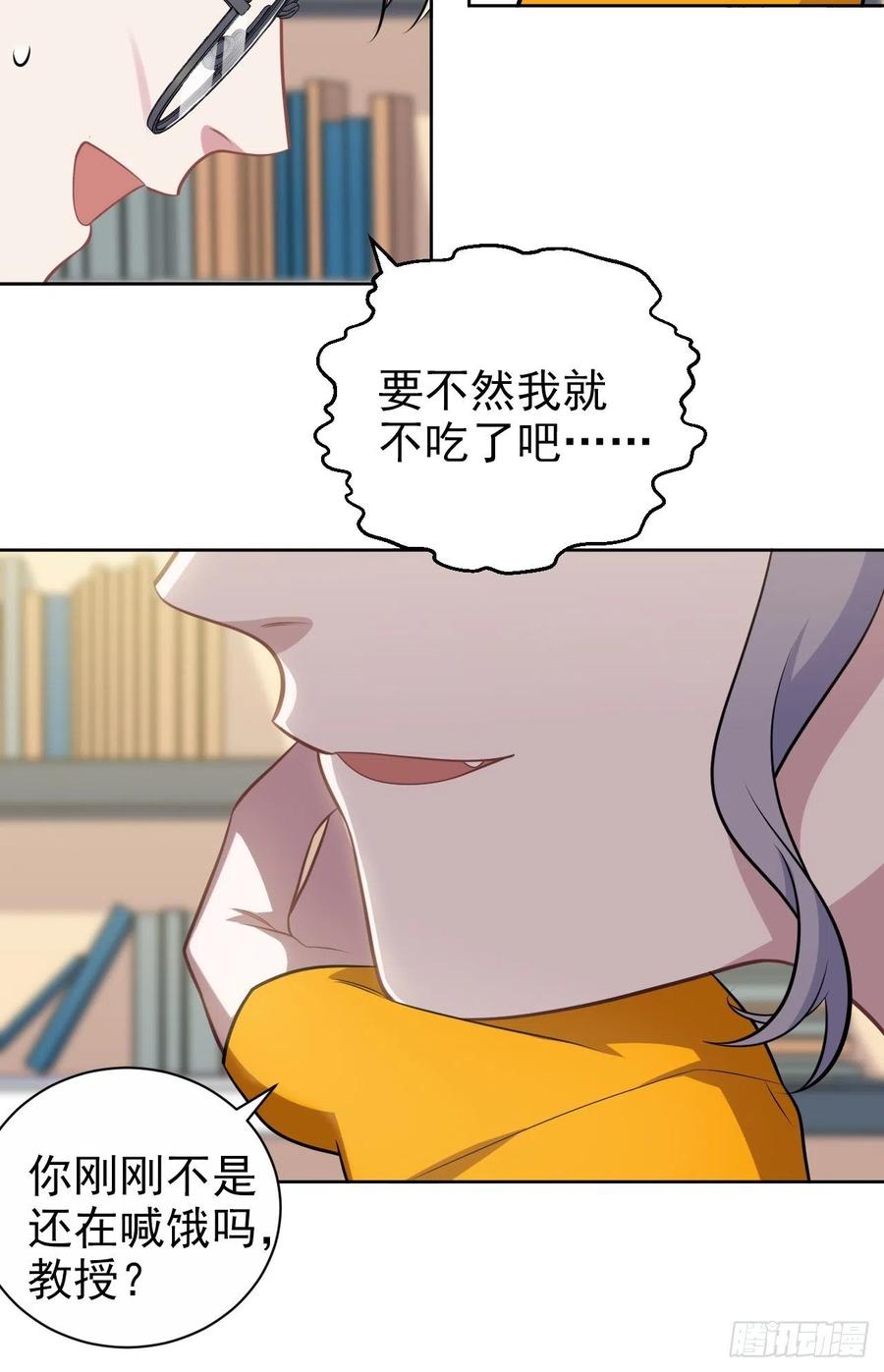 《岳父大人与甄好》外传14 第28页