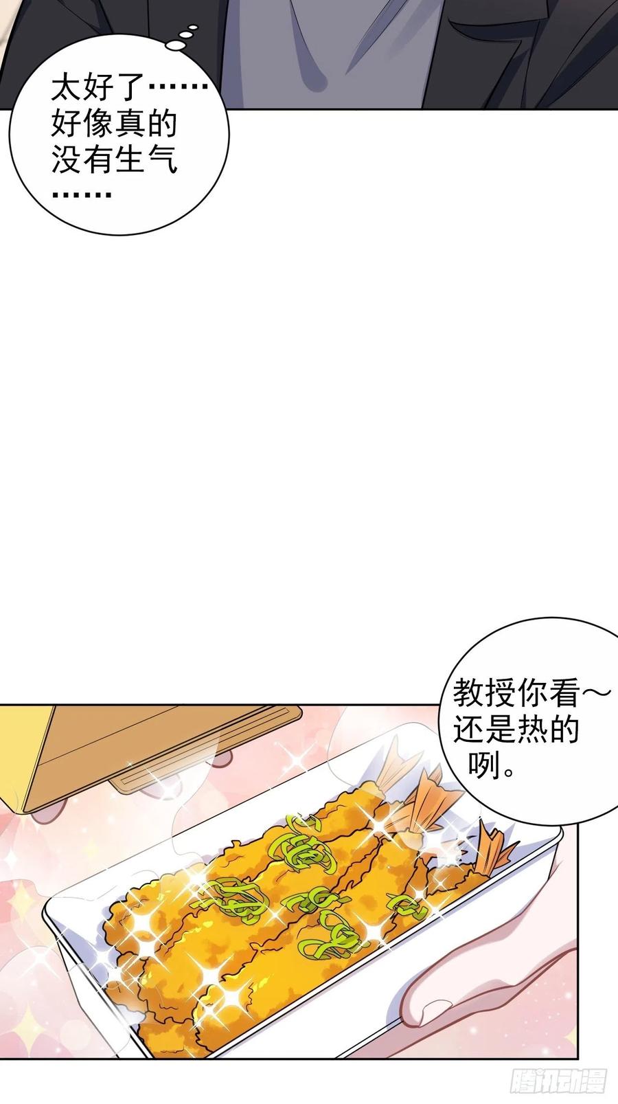 《岳父大人与甄好》外传14 第20页