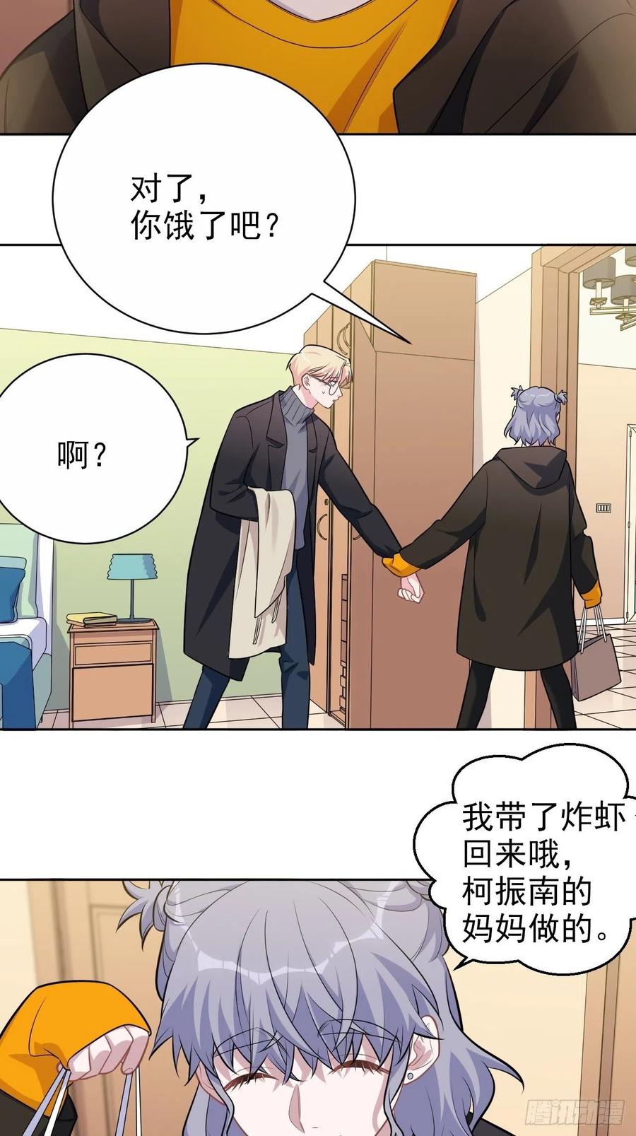 《岳父大人与甄好》外传14 第18页