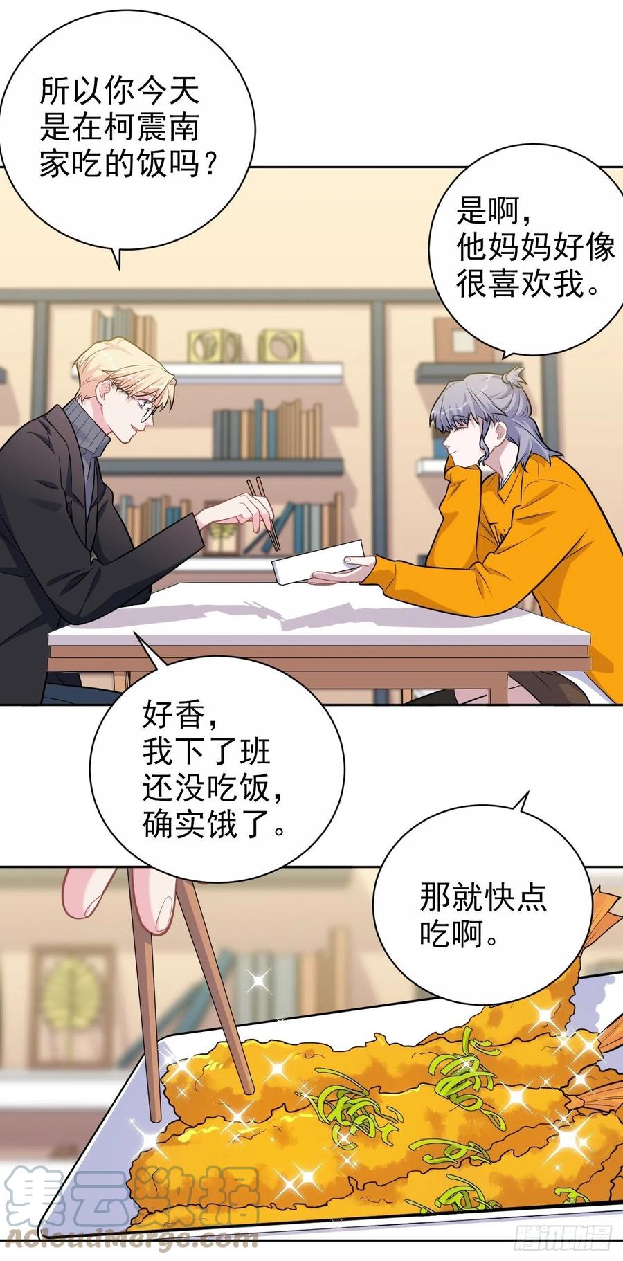 《岳父大人与甄好》外传14 第21页