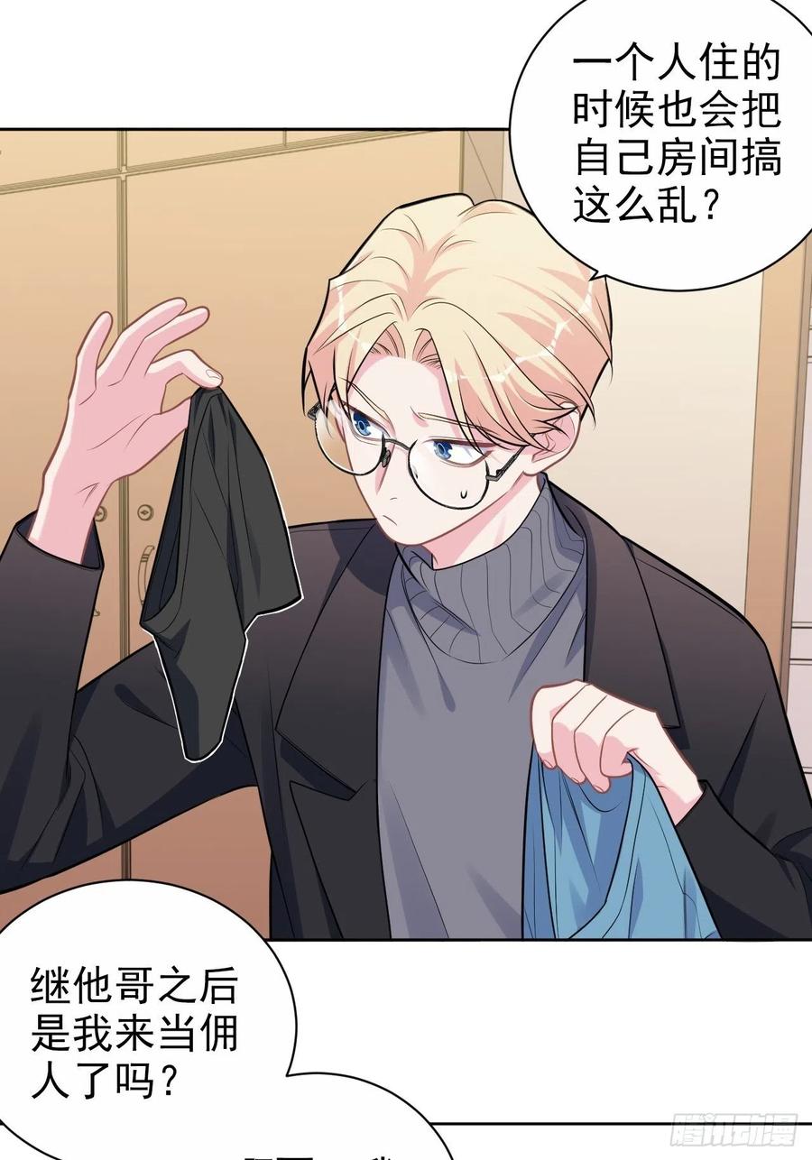 《岳父大人与甄好》外传14 第6页