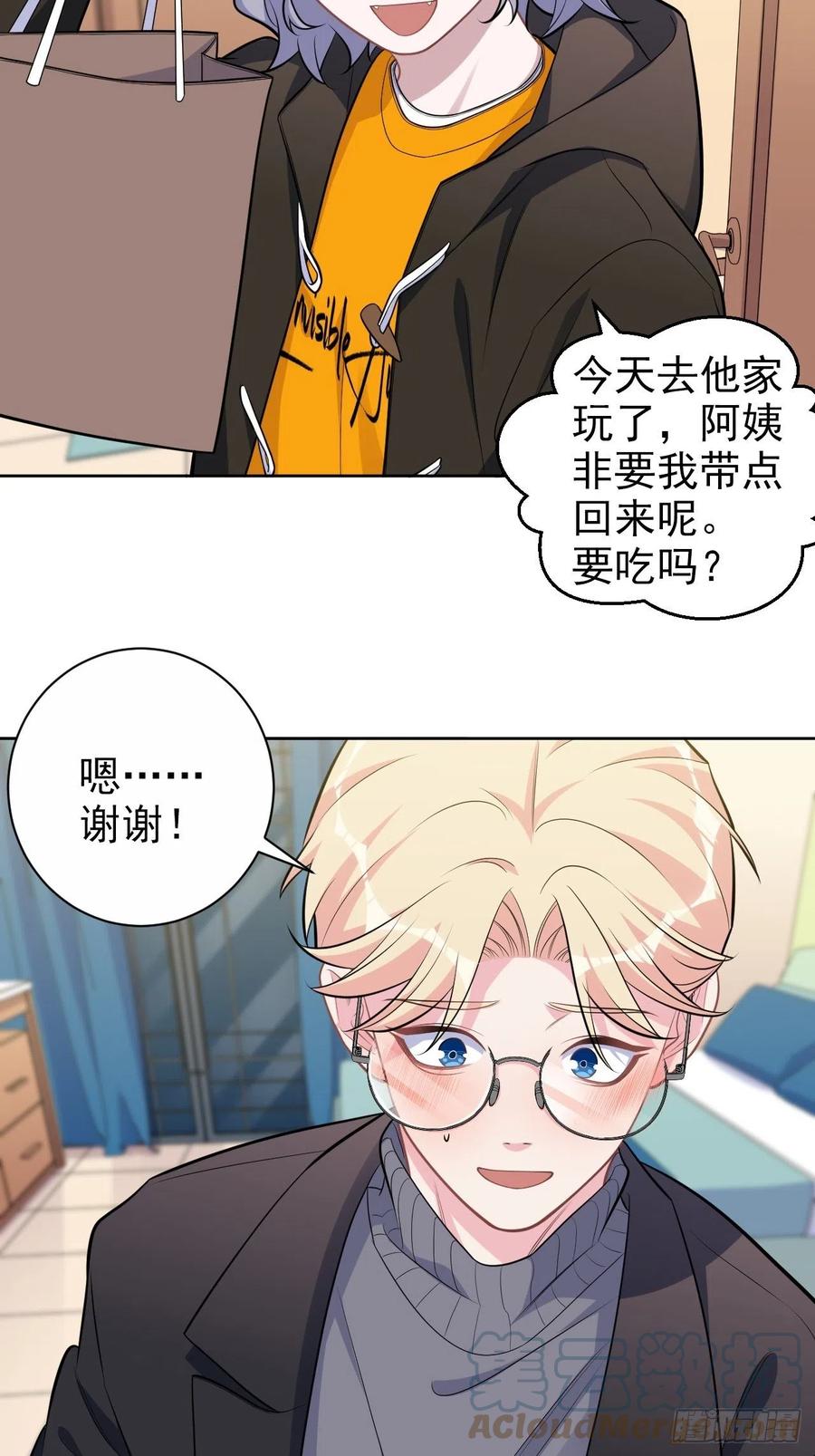 《岳父大人与甄好》外传14 第19页