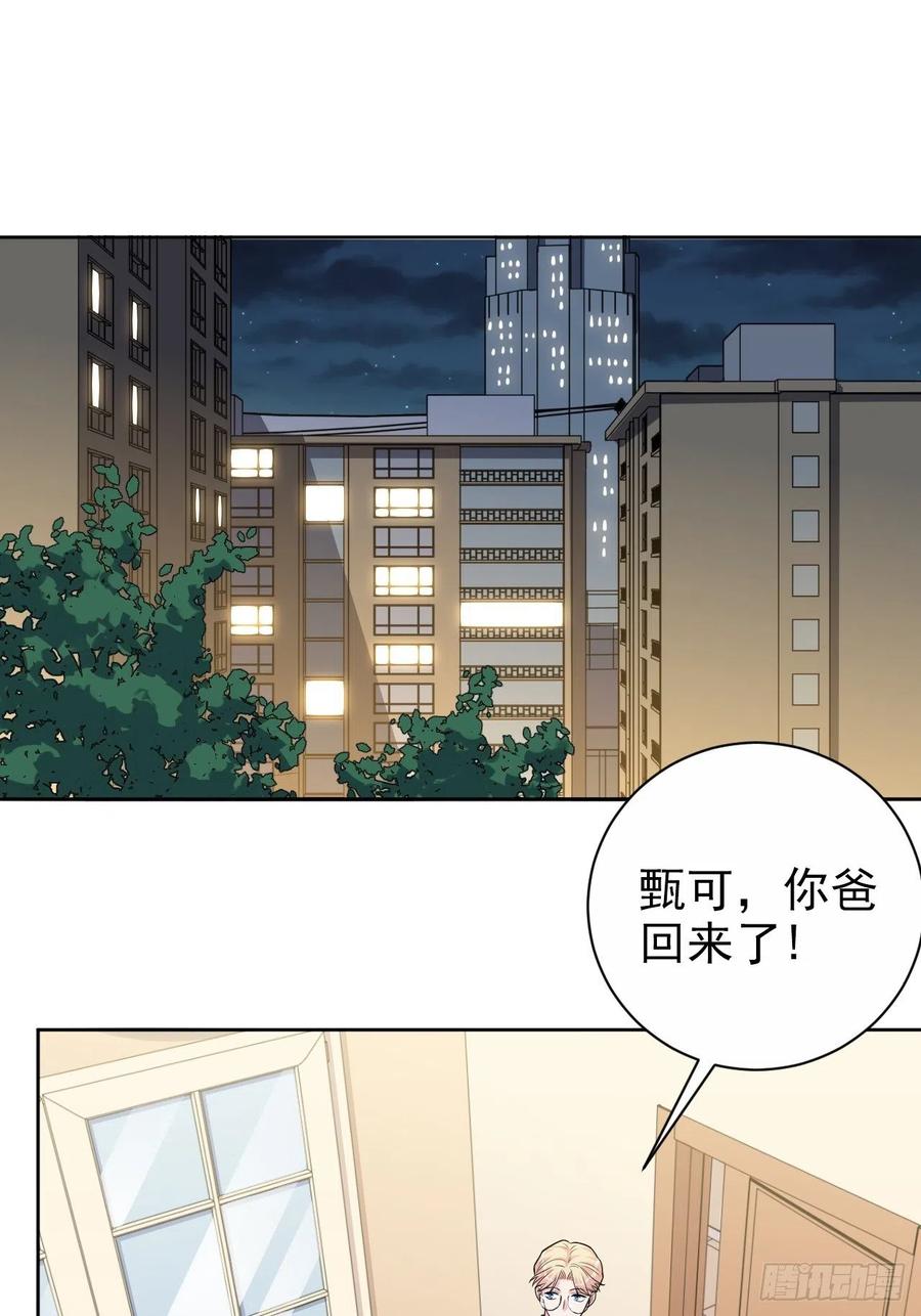 《岳父大人与甄好》外传14 第2页