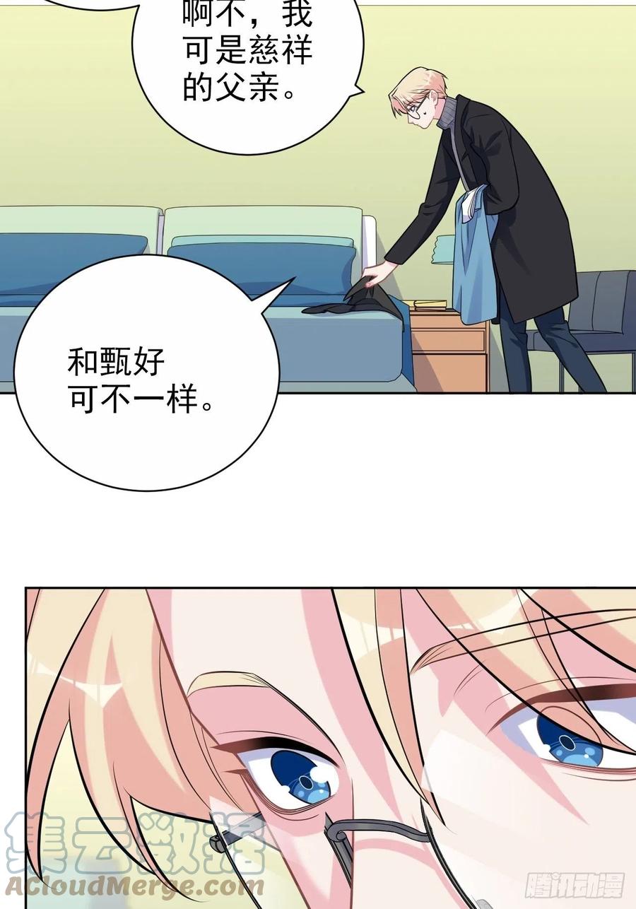 《岳父大人与甄好》外传14 第7页