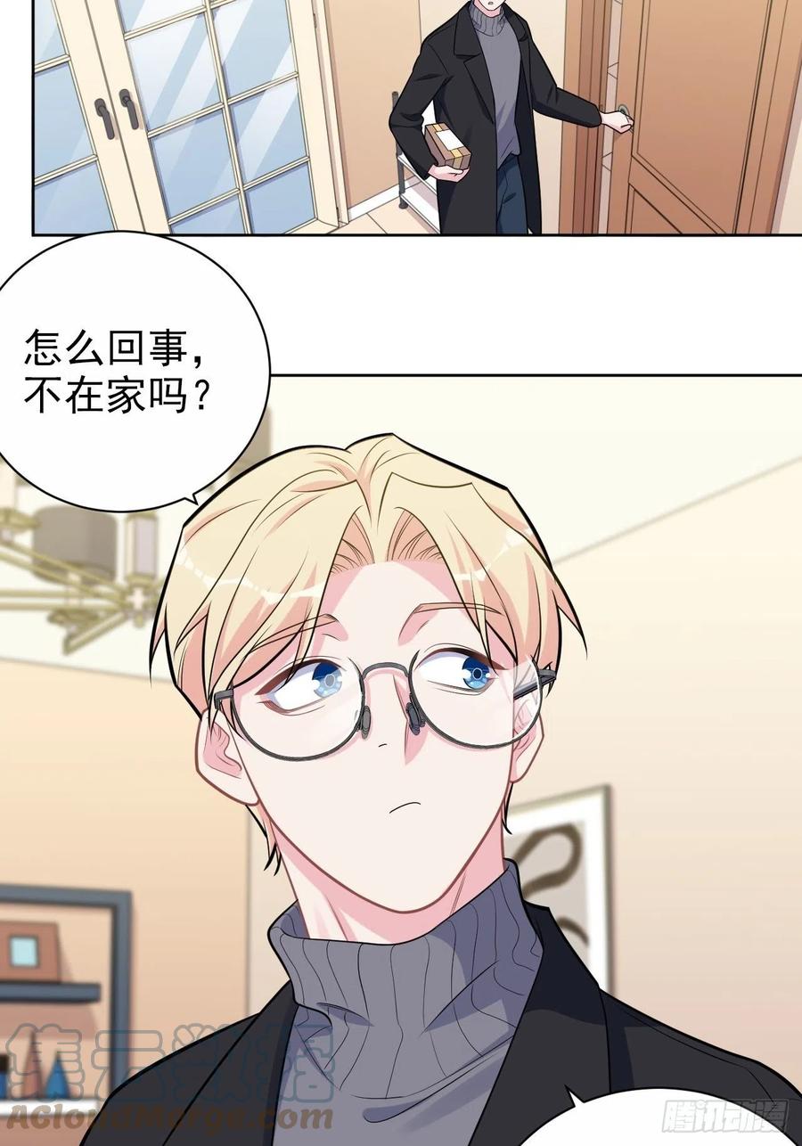 《岳父大人与甄好》外传14 第3页