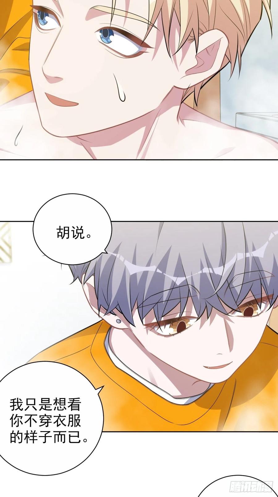 《岳父大人与甄好》外传15 第24页