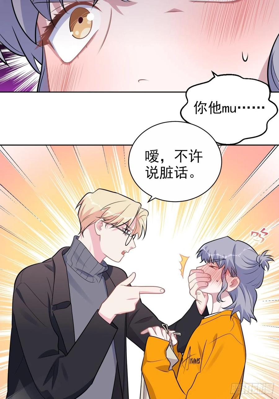 《岳父大人与甄好》外传15 第14页