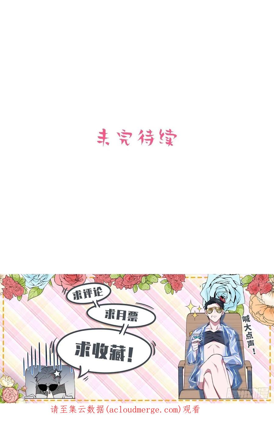 《岳父大人与甄好》外传15 第36页