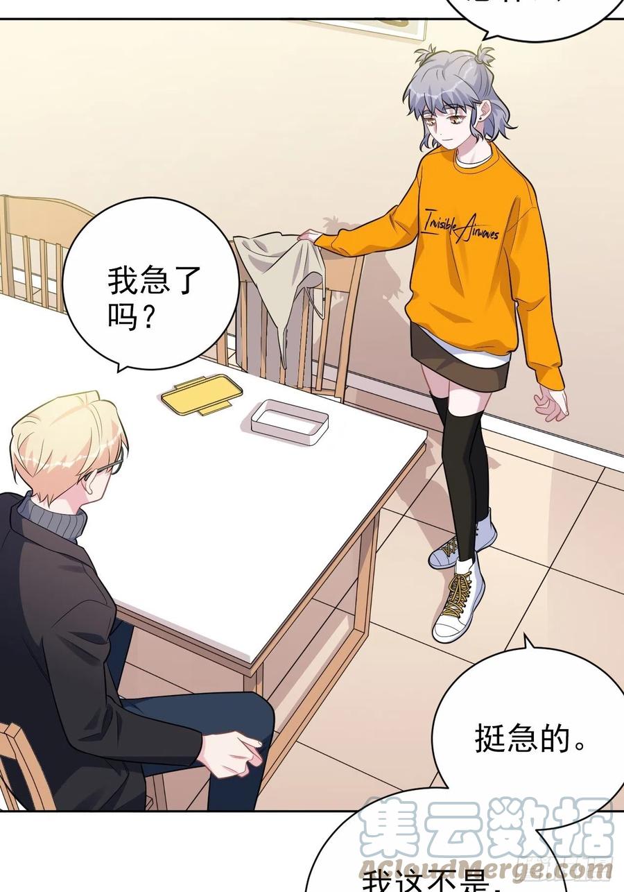 《岳父大人与甄好》外传15 第5页