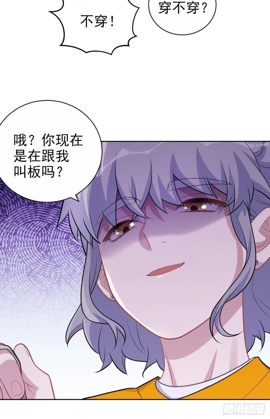 《岳父大人与甄好》外传15 第8页