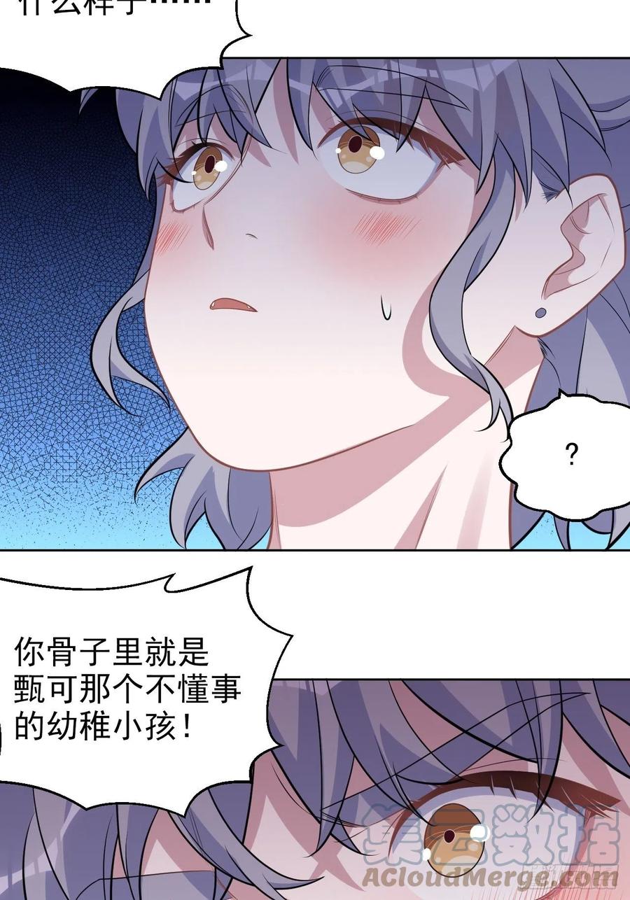 《岳父大人与甄好》外传15 第13页