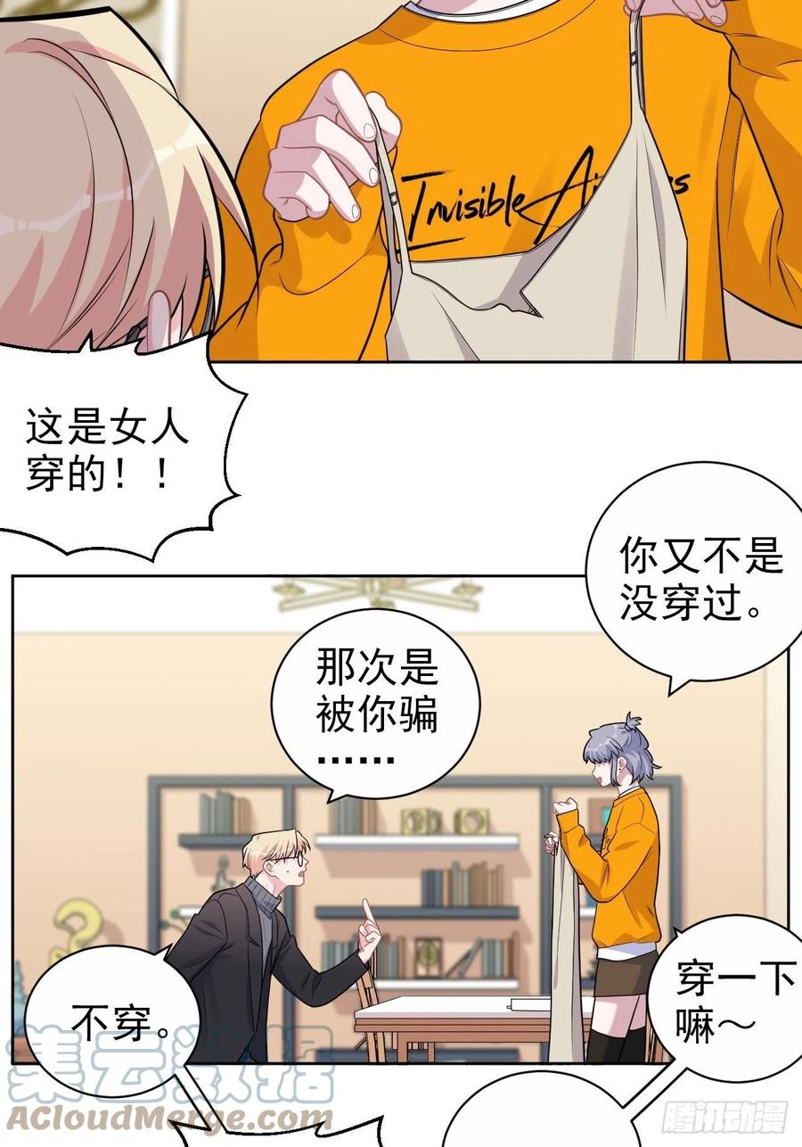 《岳父大人与甄好》外传15 第7页