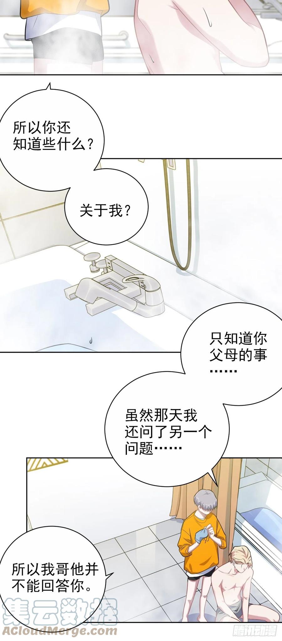 《岳父大人与甄好》外传15 第27页