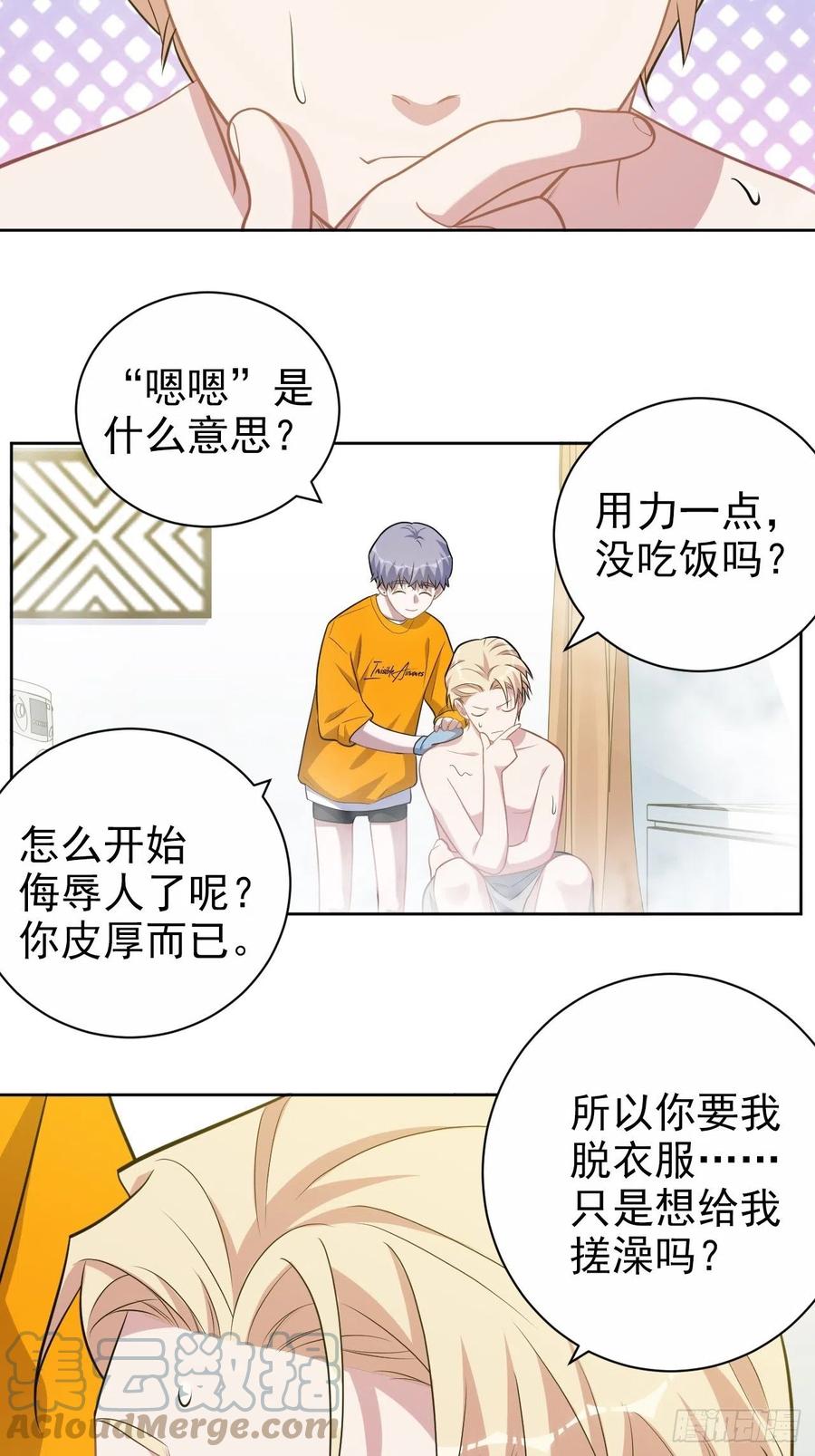 《岳父大人与甄好》外传15 第23页