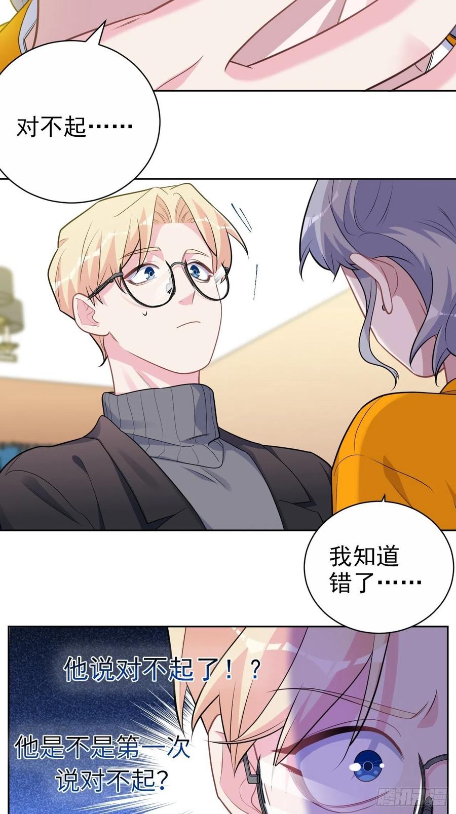 《岳父大人与甄好》外传15 第18页