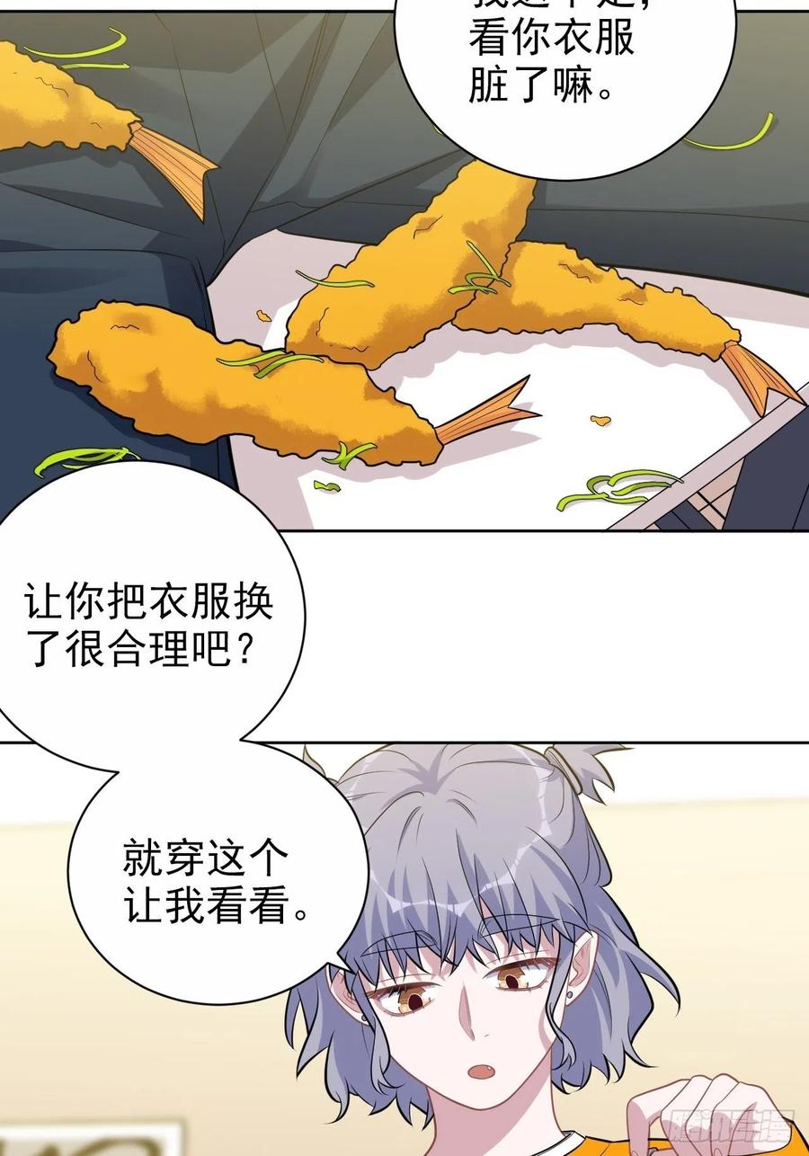 《岳父大人与甄好》外传15 第6页