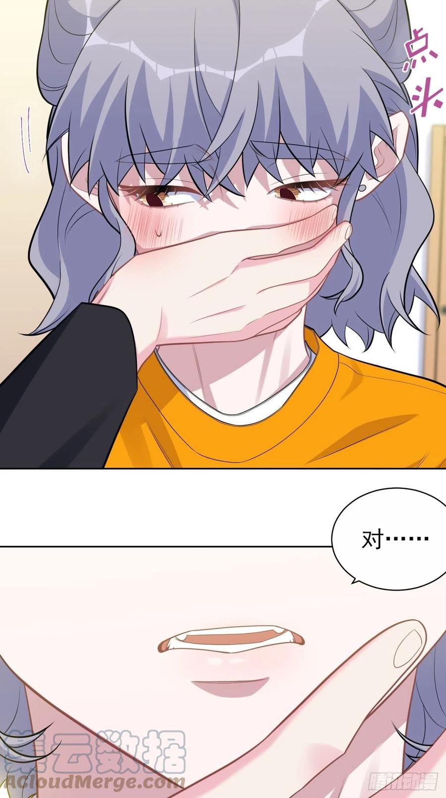 《岳父大人与甄好》外传15 第17页