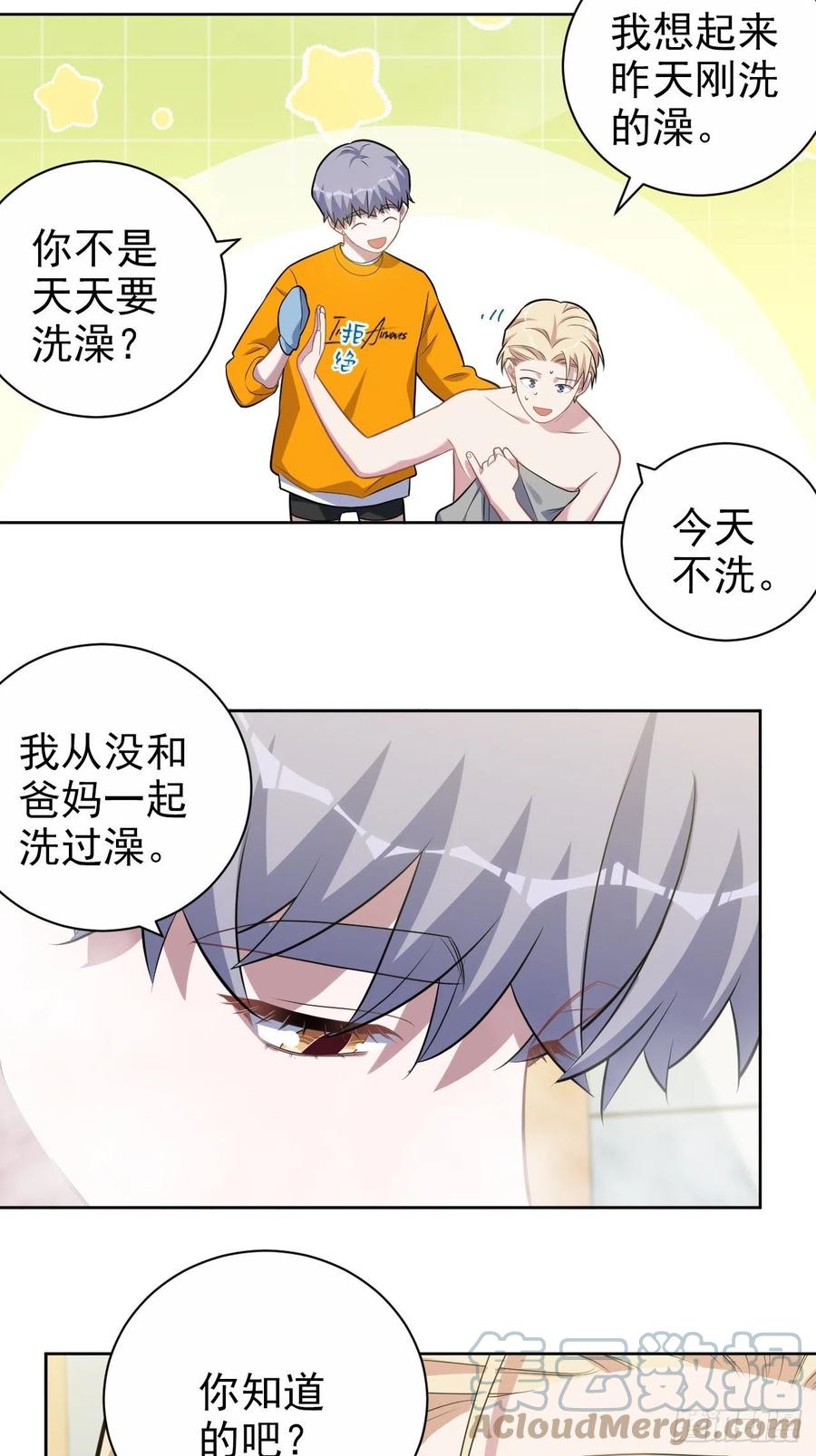 《岳父大人与甄好》外传15 第25页