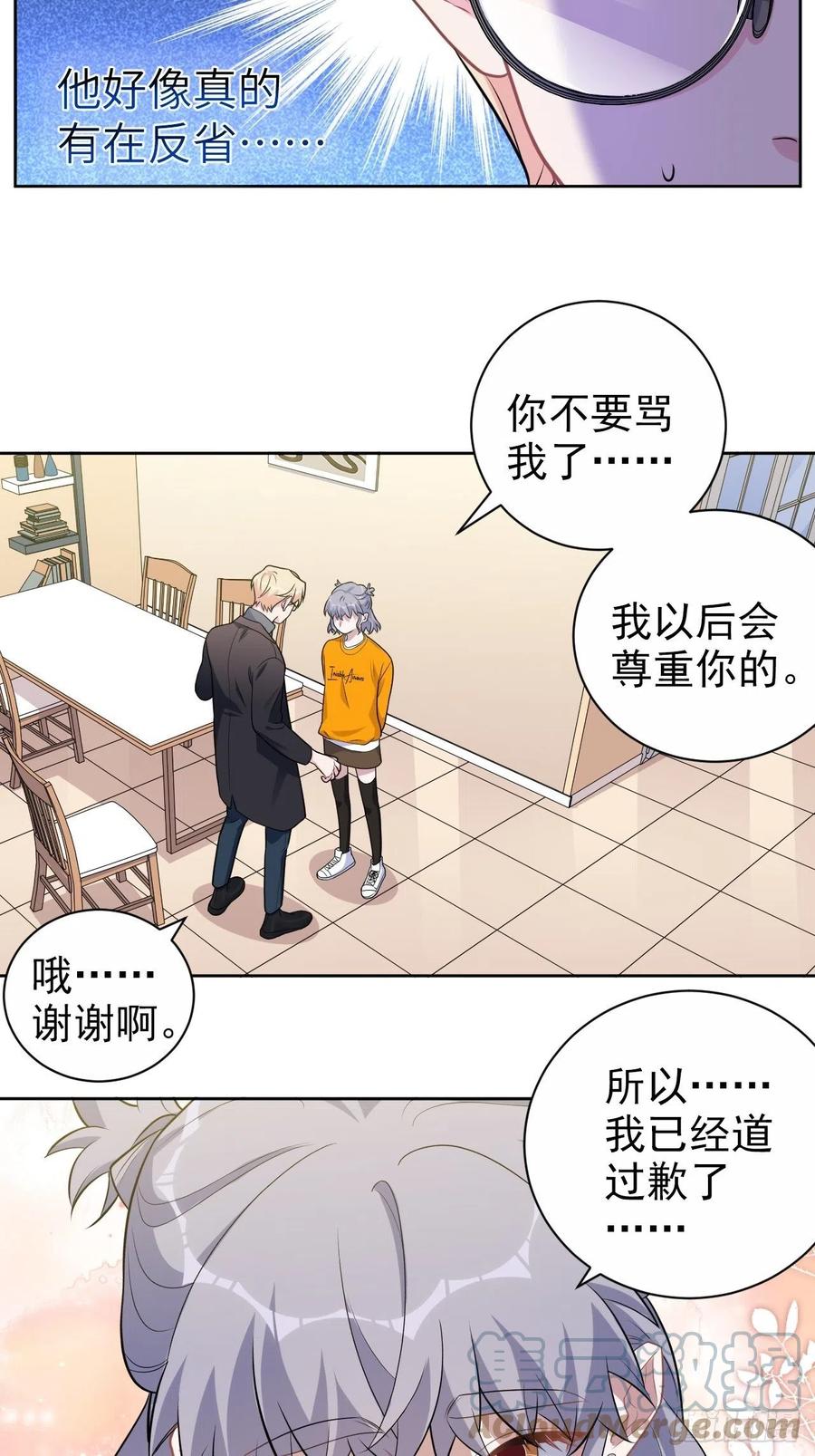 《岳父大人与甄好》外传15 第19页