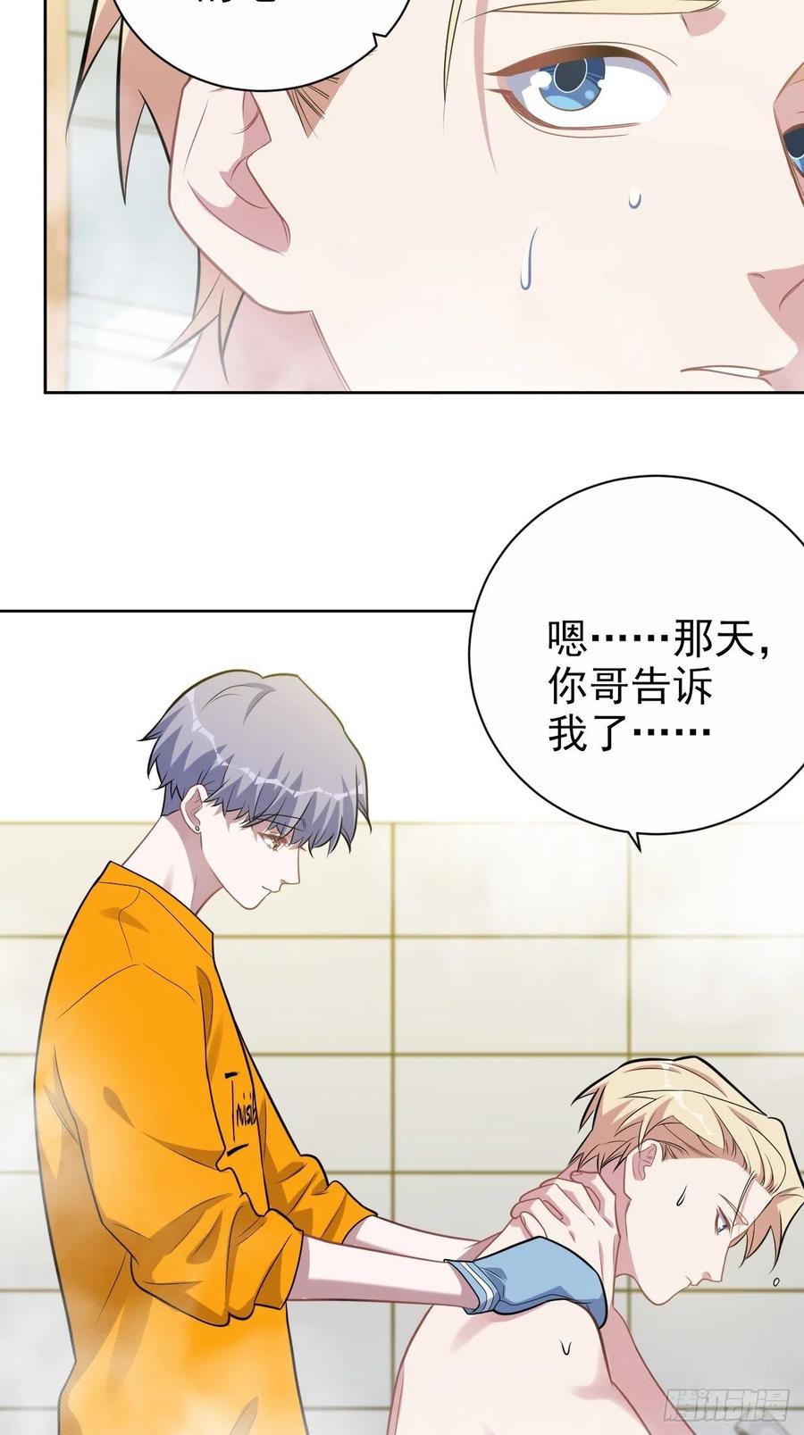 《岳父大人与甄好》外传15 第26页