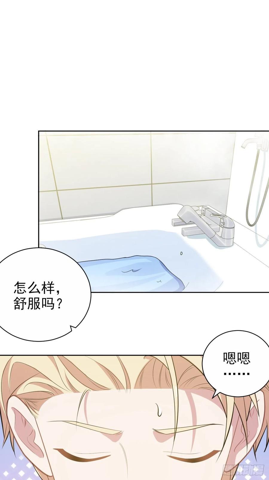 《岳父大人与甄好》外传15 第22页