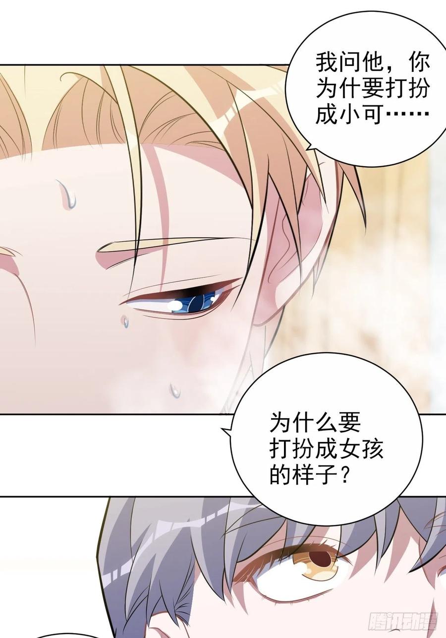《岳父大人与甄好》外传15 第28页