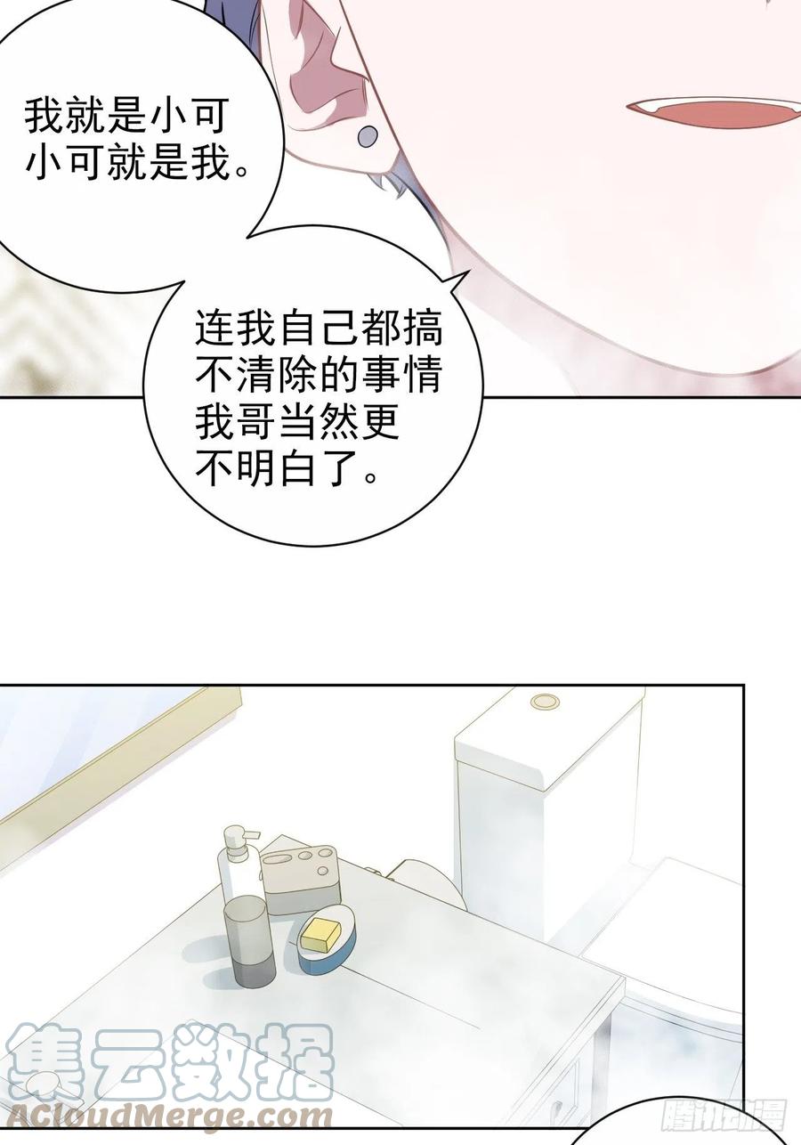 《岳父大人与甄好》外传15 第29页