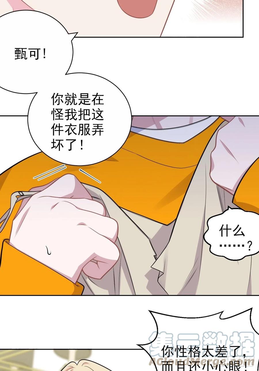 《岳父大人与甄好》外传15 第11页