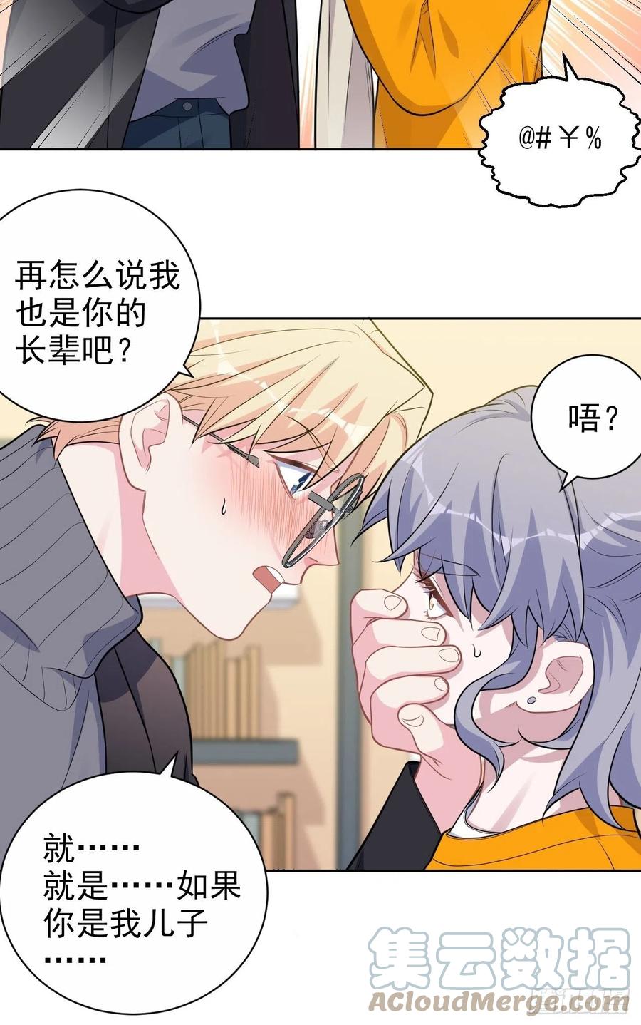 《岳父大人与甄好》外传15 第15页