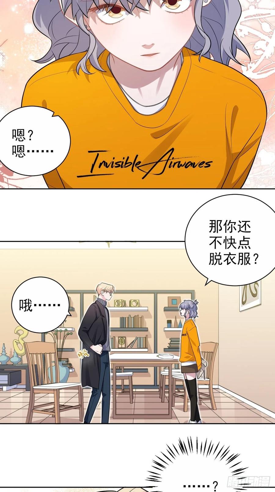 《岳父大人与甄好》外传15 第20页