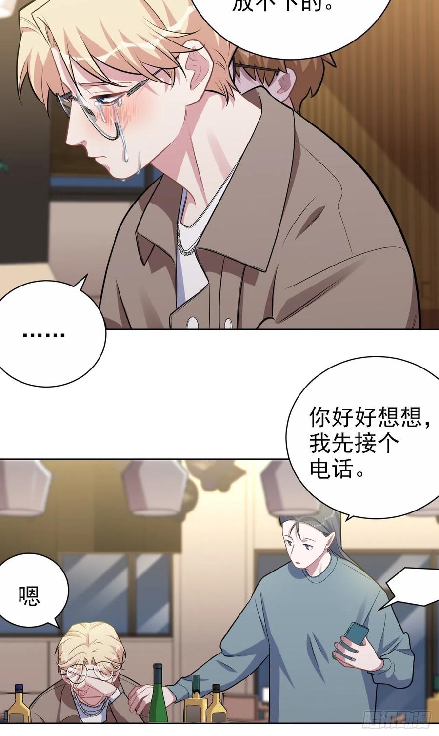 《岳父大人与甄好》外传16 第28页