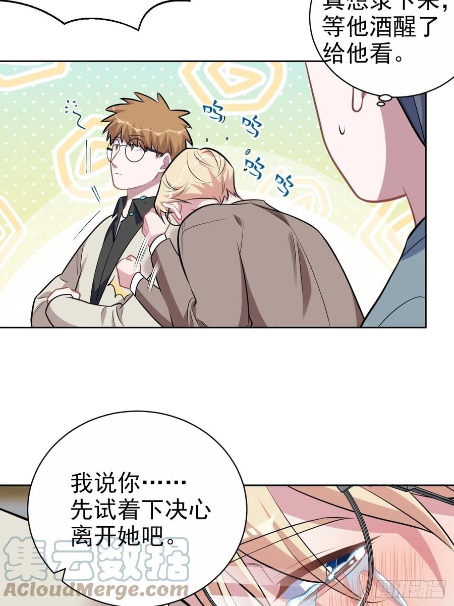 《岳父大人与甄好》外传16 第25页