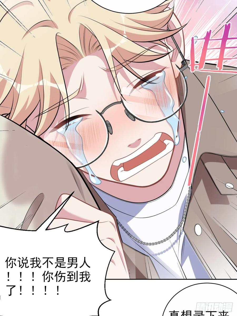 《岳父大人与甄好》外传16 第24页