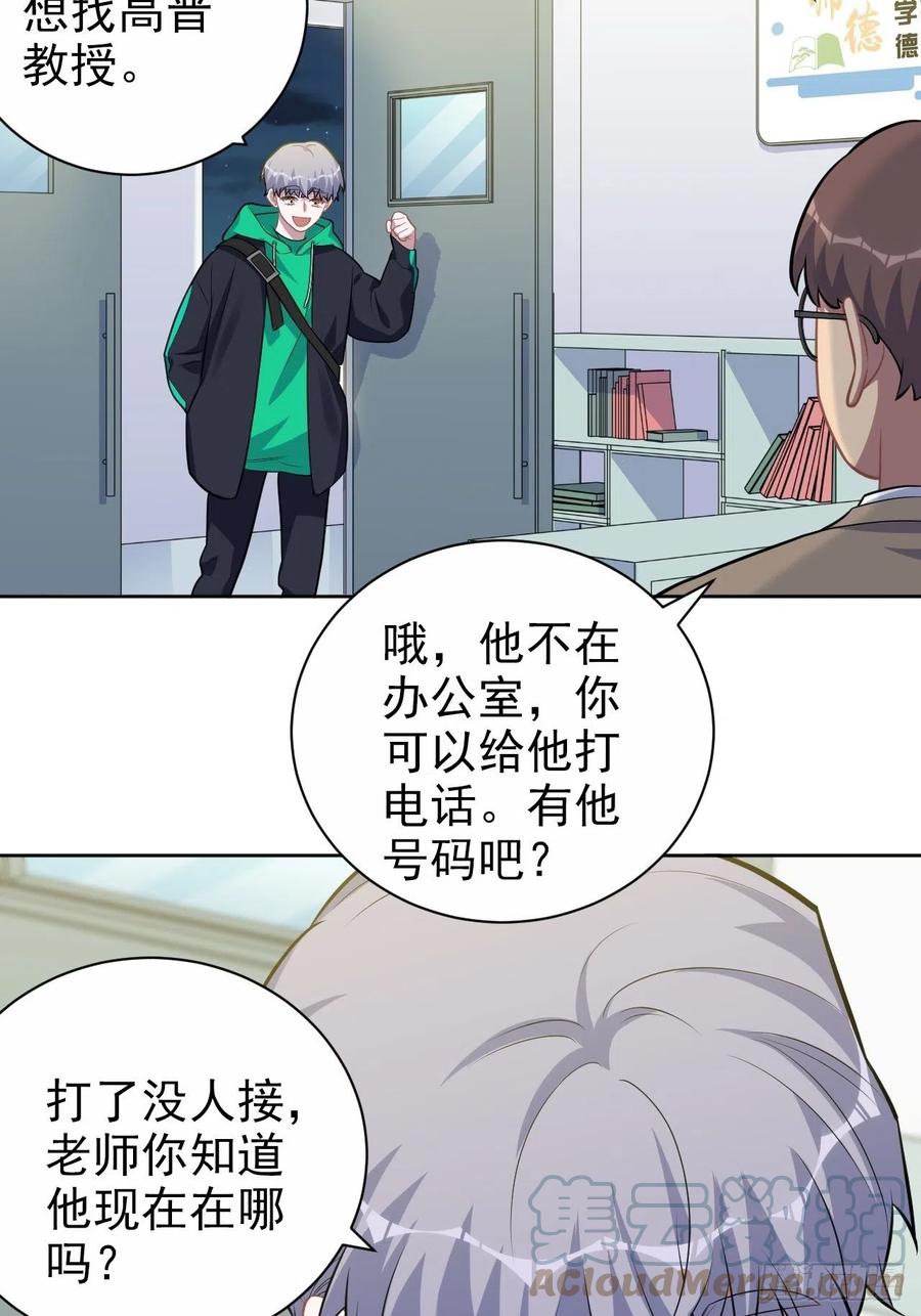 《岳父大人与甄好》外传16 第19页