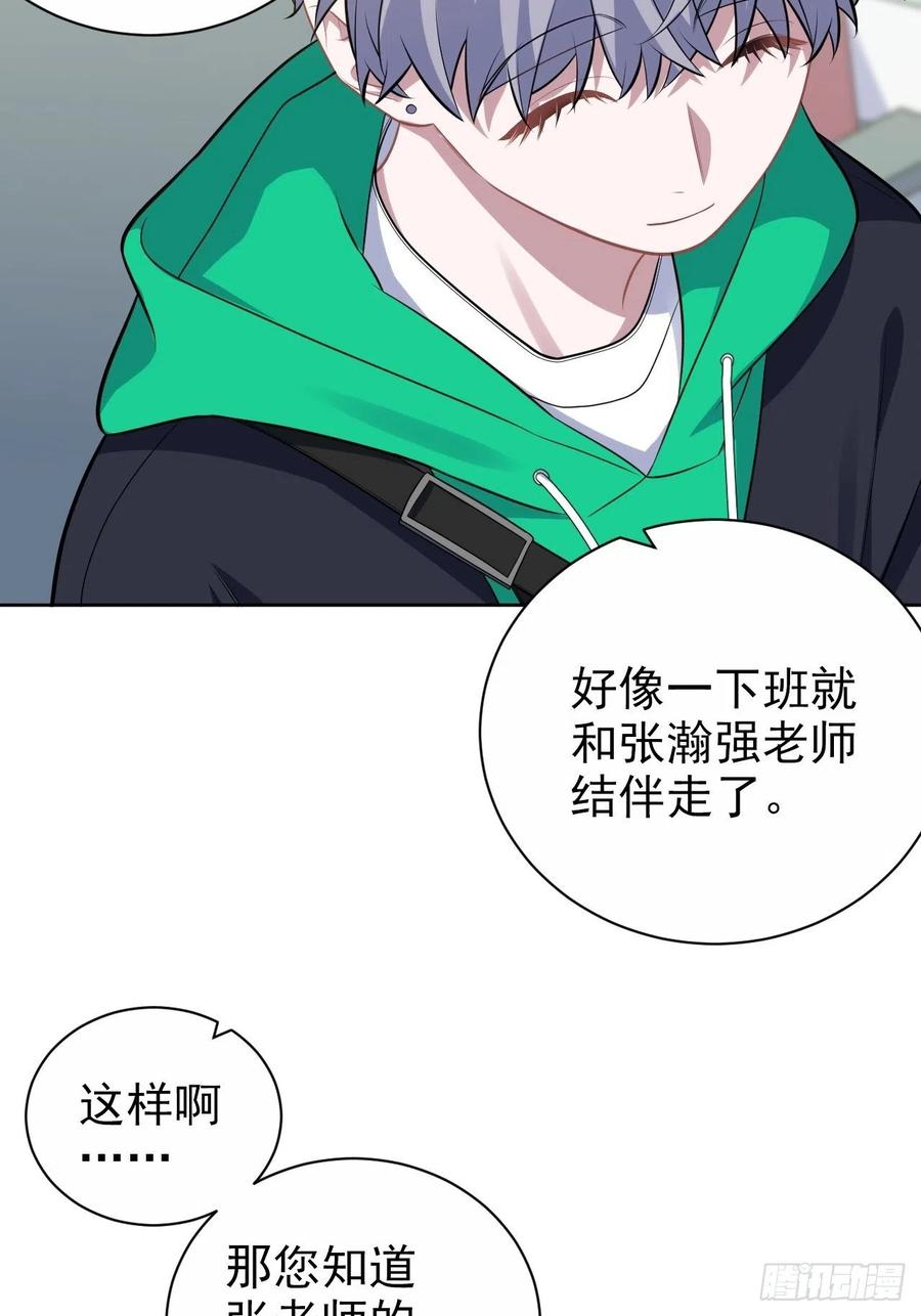 《岳父大人与甄好》外传16 第20页